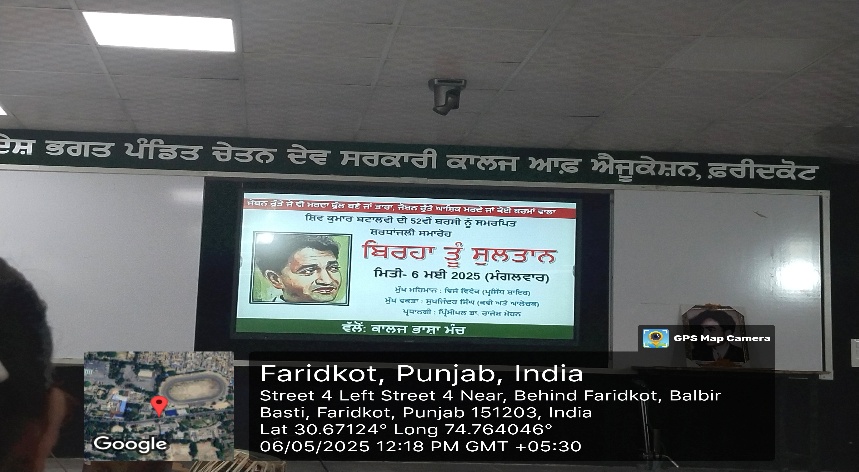 College Language Forum of Govt. College of Education Organizes Literary Event 'Birha Toon Sultan'